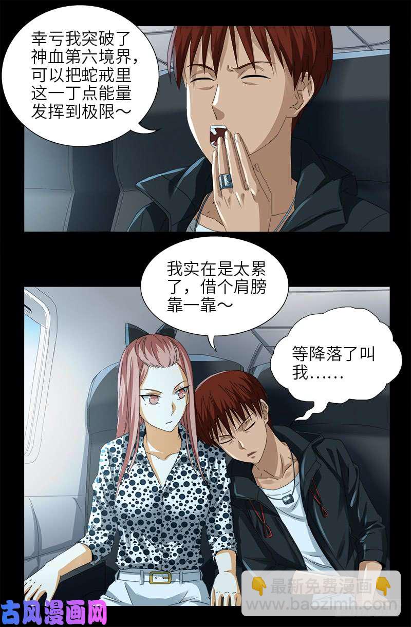 第469话 女娲五奇技-第455话
