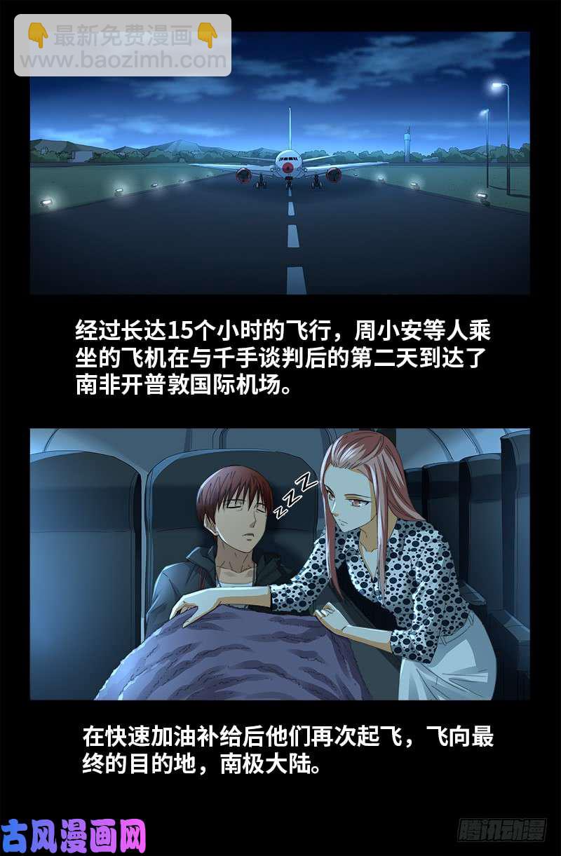 第469话 女娲五奇技-第455话
