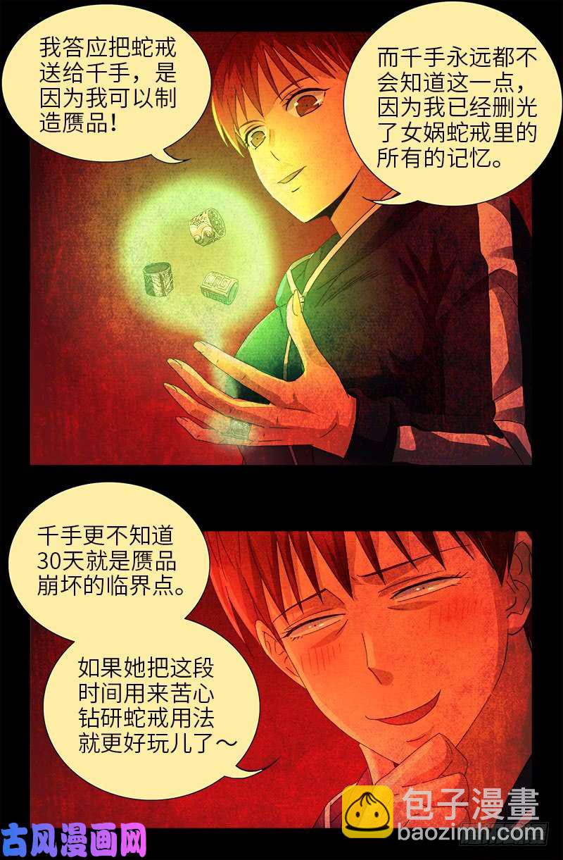 第469话 女娲五奇技-第455话