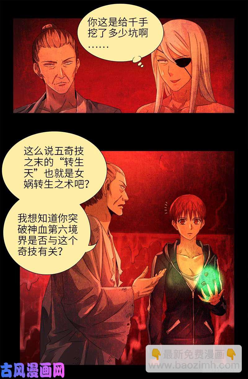 第469话 女娲五奇技-第455话