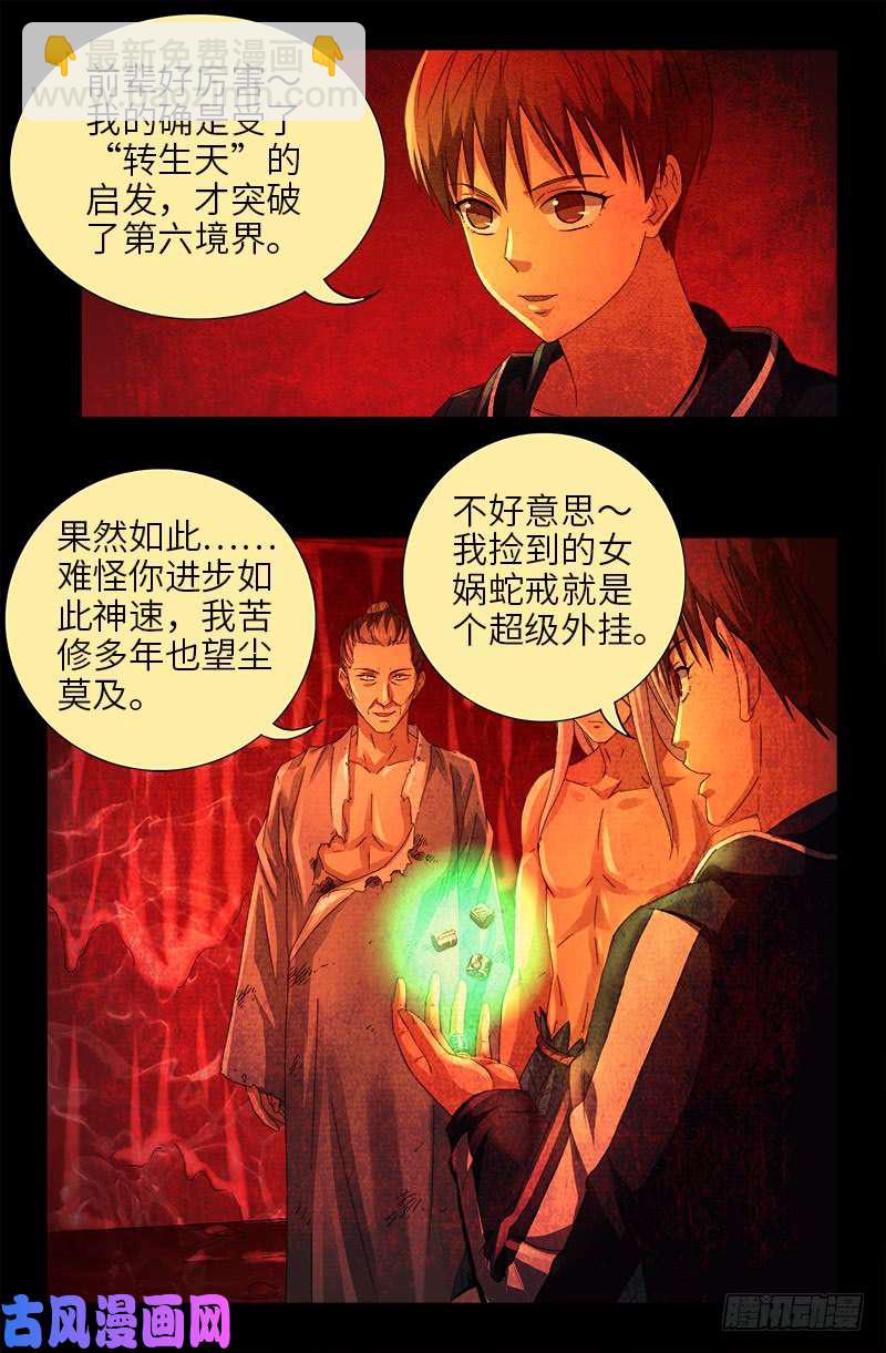 第469话 女娲五奇技-第455话