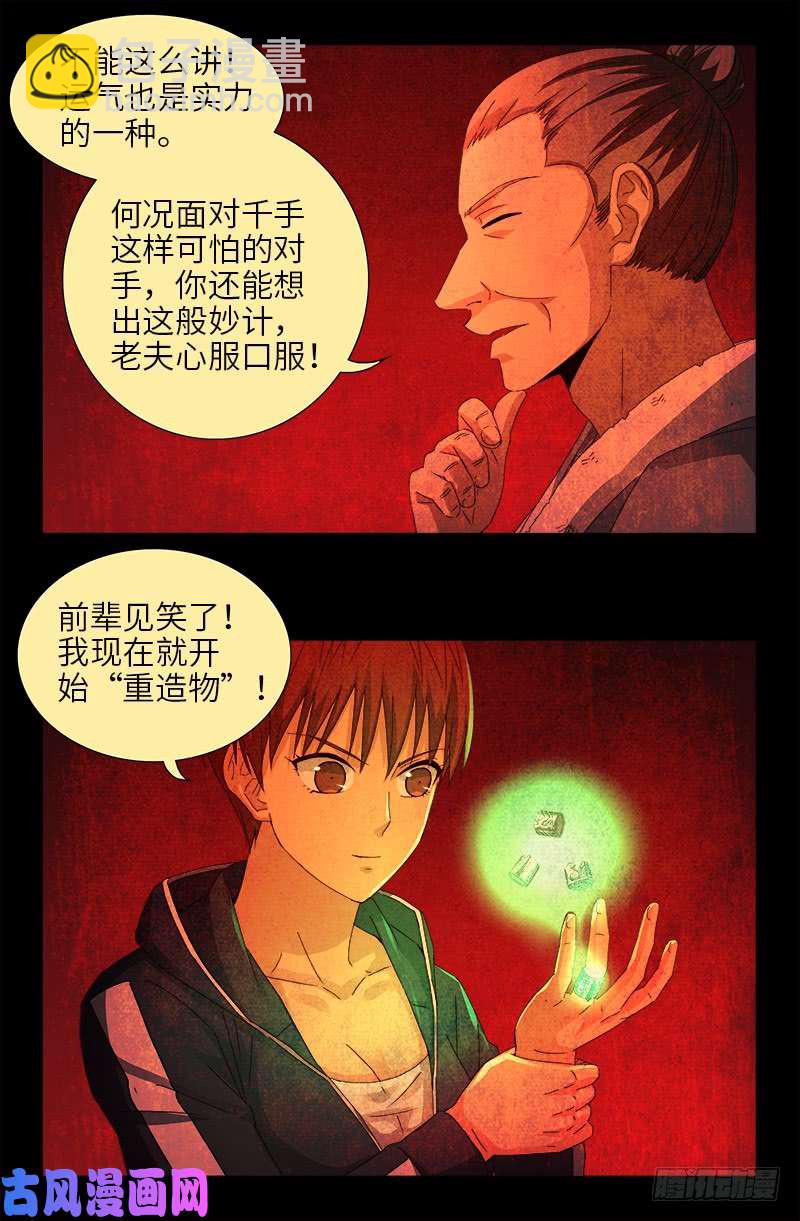 第469话 女娲五奇技-第455话
