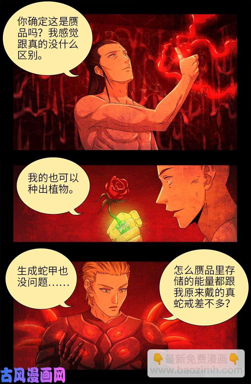 第469话 女娲五奇技-第455话