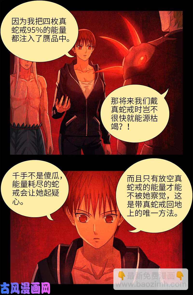 第469话 女娲五奇技-第455话