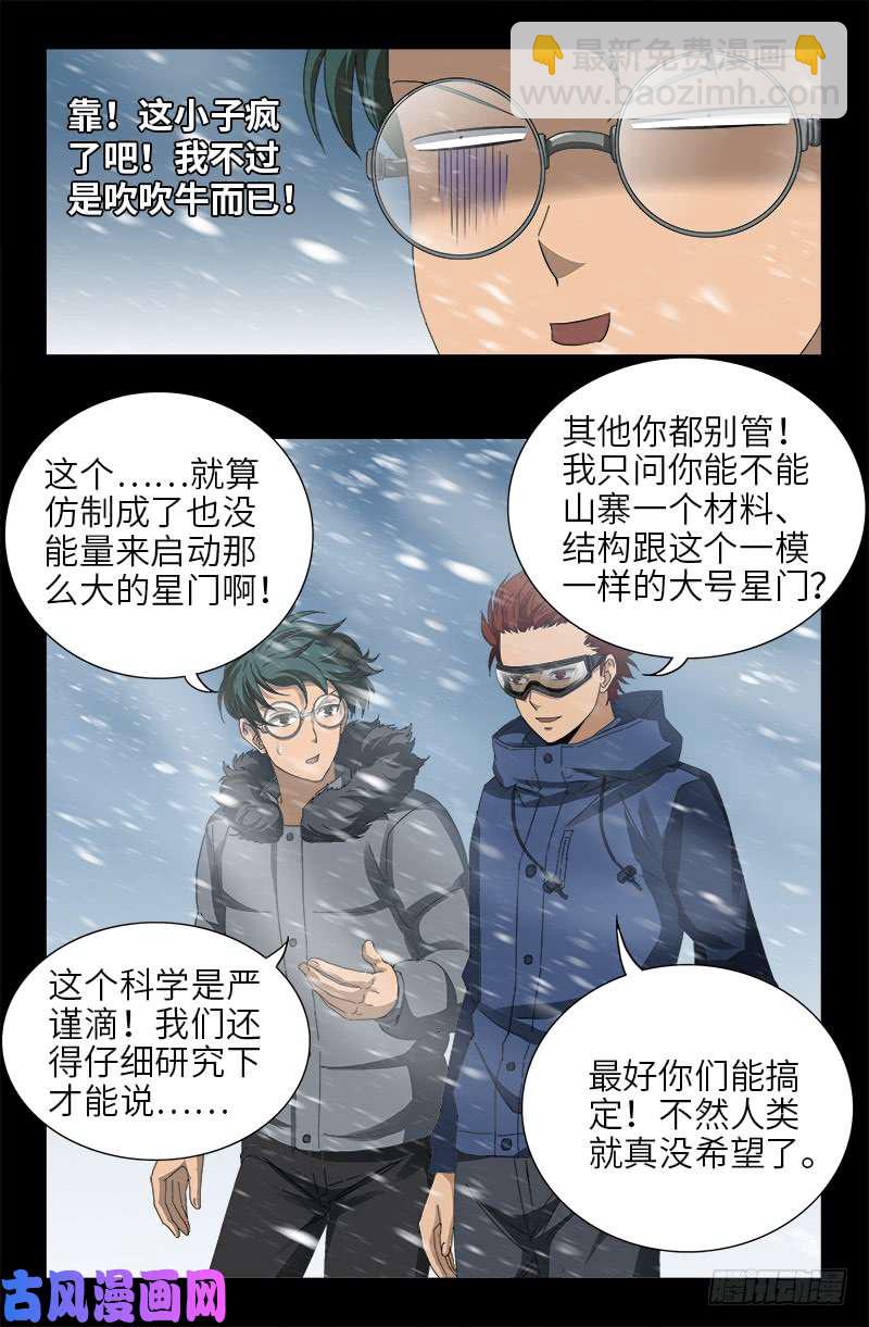第471话 成为神？-第457话