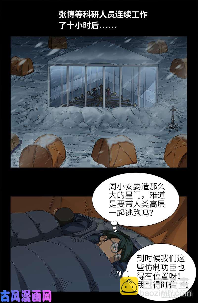 第471话 成为神？-第457话