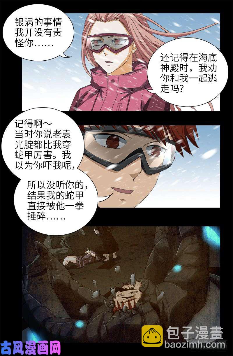 第471话 成为神？-第457话