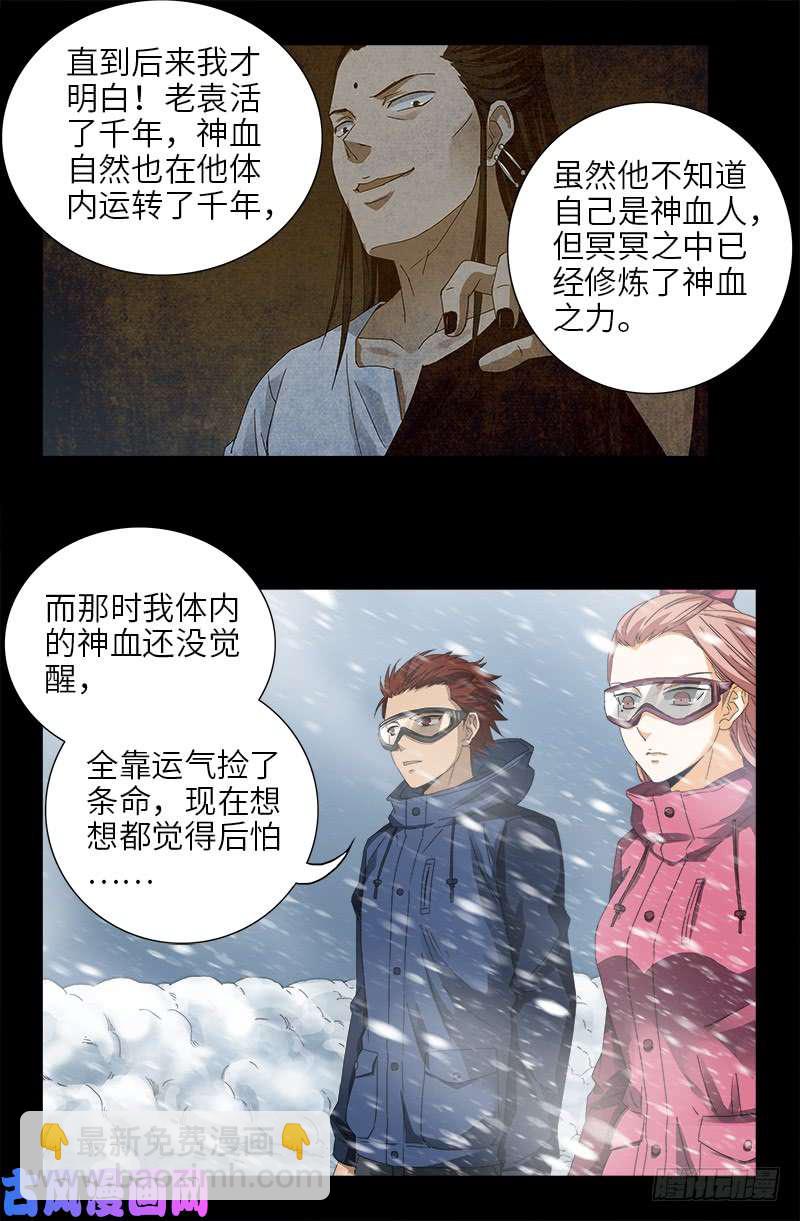 第471话 成为神？-第457话