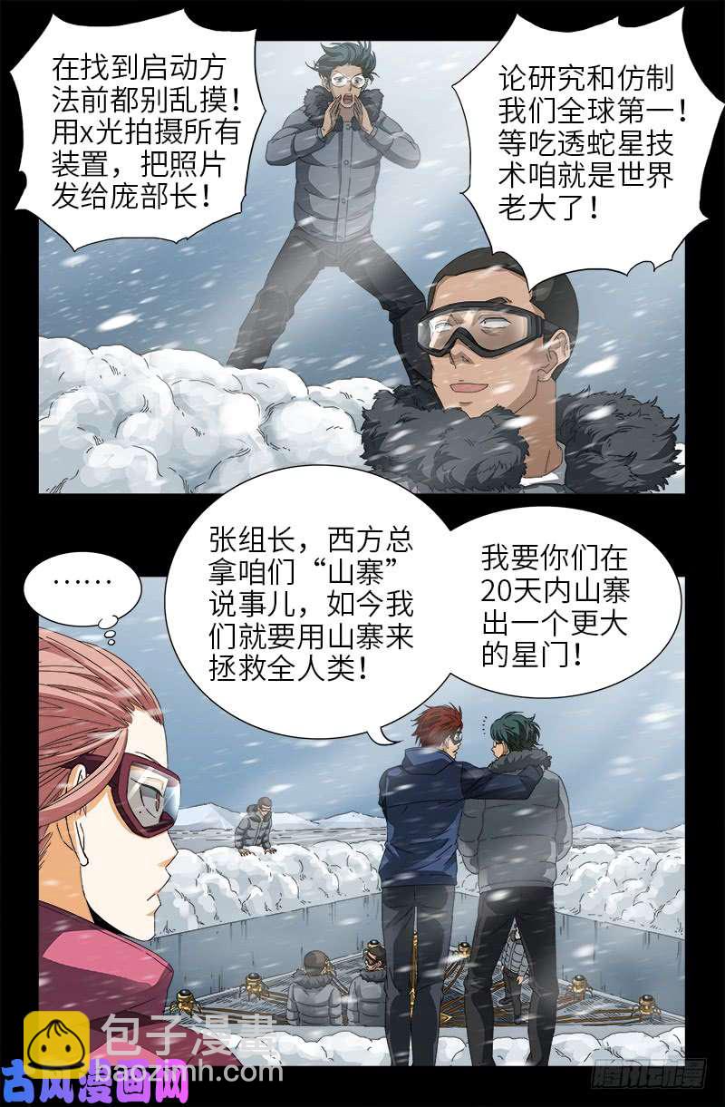 第471话 成为神？-第457话