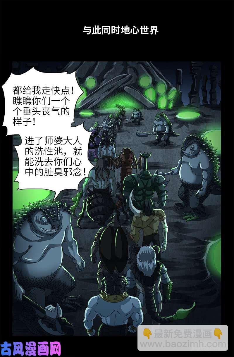 第473话 洗性池-第459话
