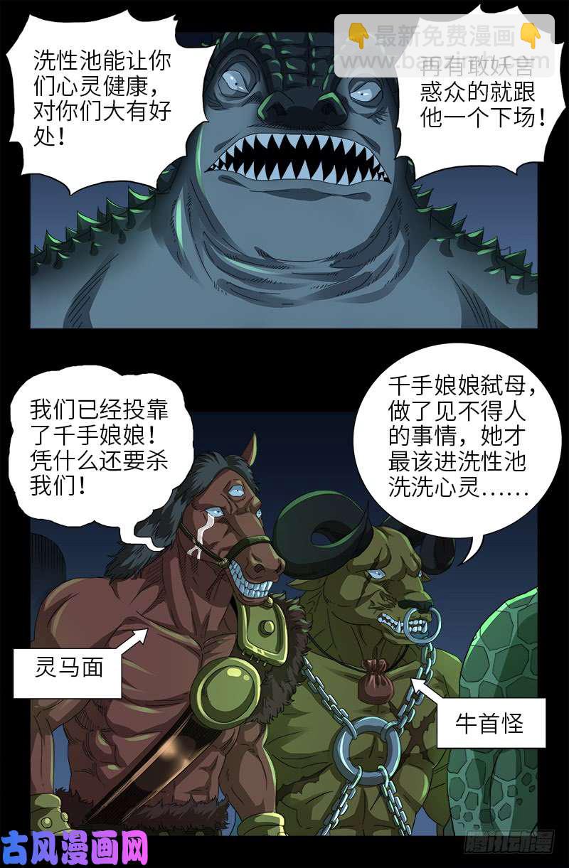 第473话 洗性池-第459话