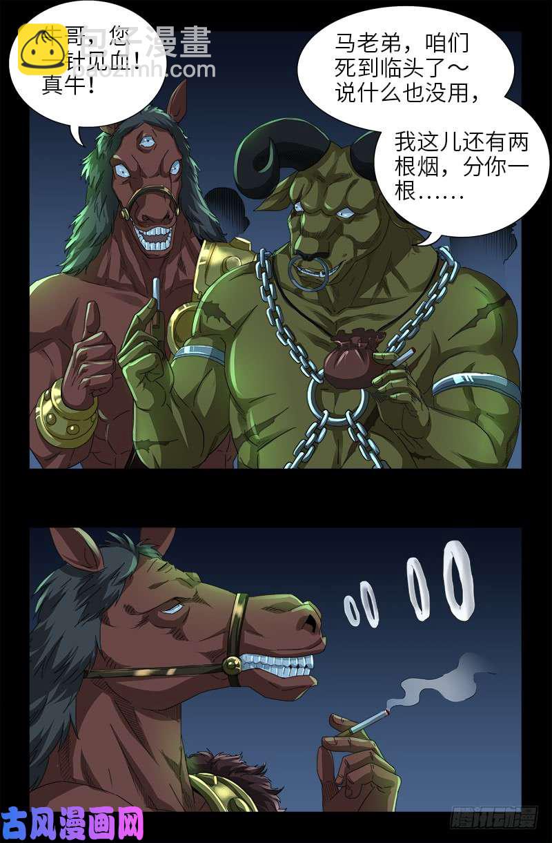 第473话 洗性池-第459话