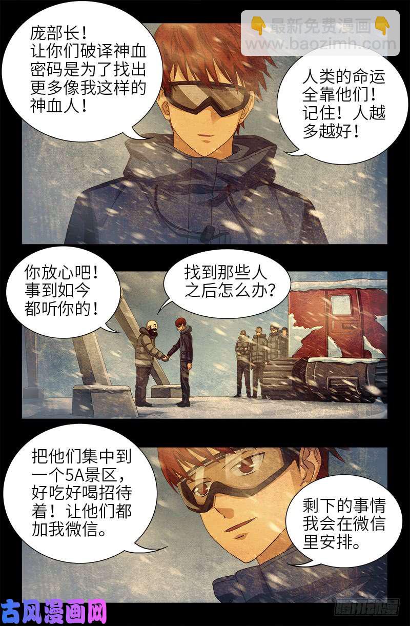 第473话 洗性池-第459话