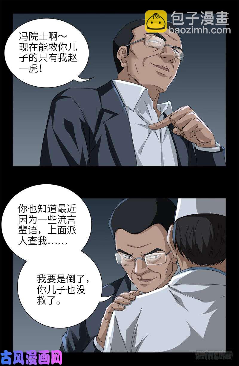 第473话 洗性池-第459话