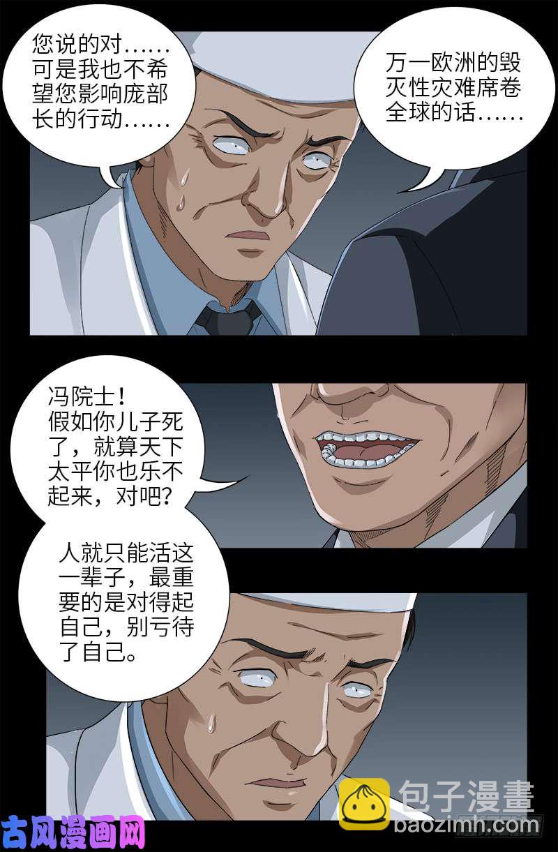 第473话 洗性池-第459话
