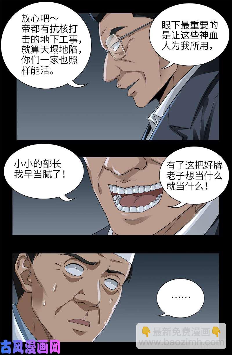 第473话 洗性池-第459话