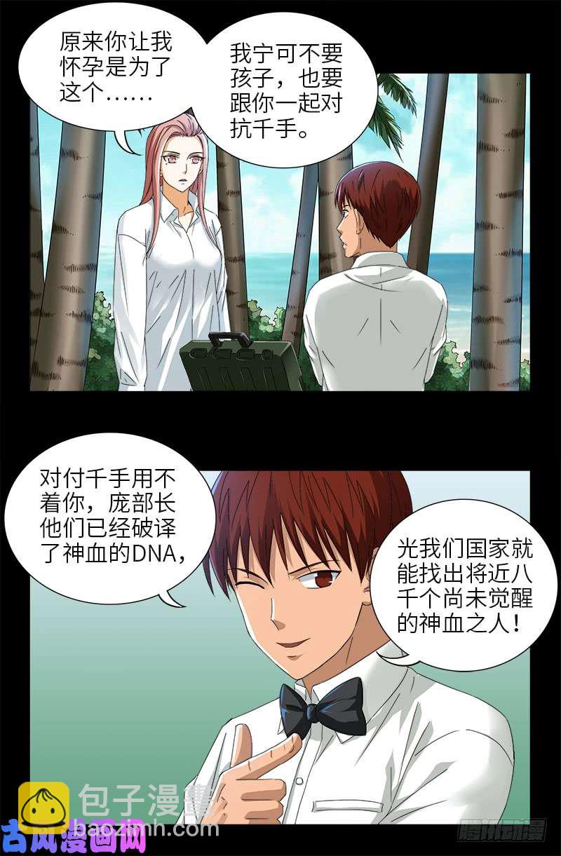 第475话 移动办公-第461话