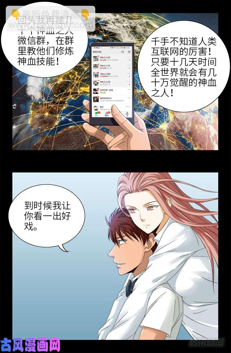 第475话 移动办公-第461话