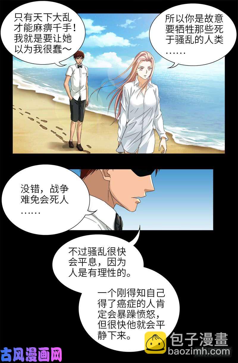 第475话 移动办公-第461话