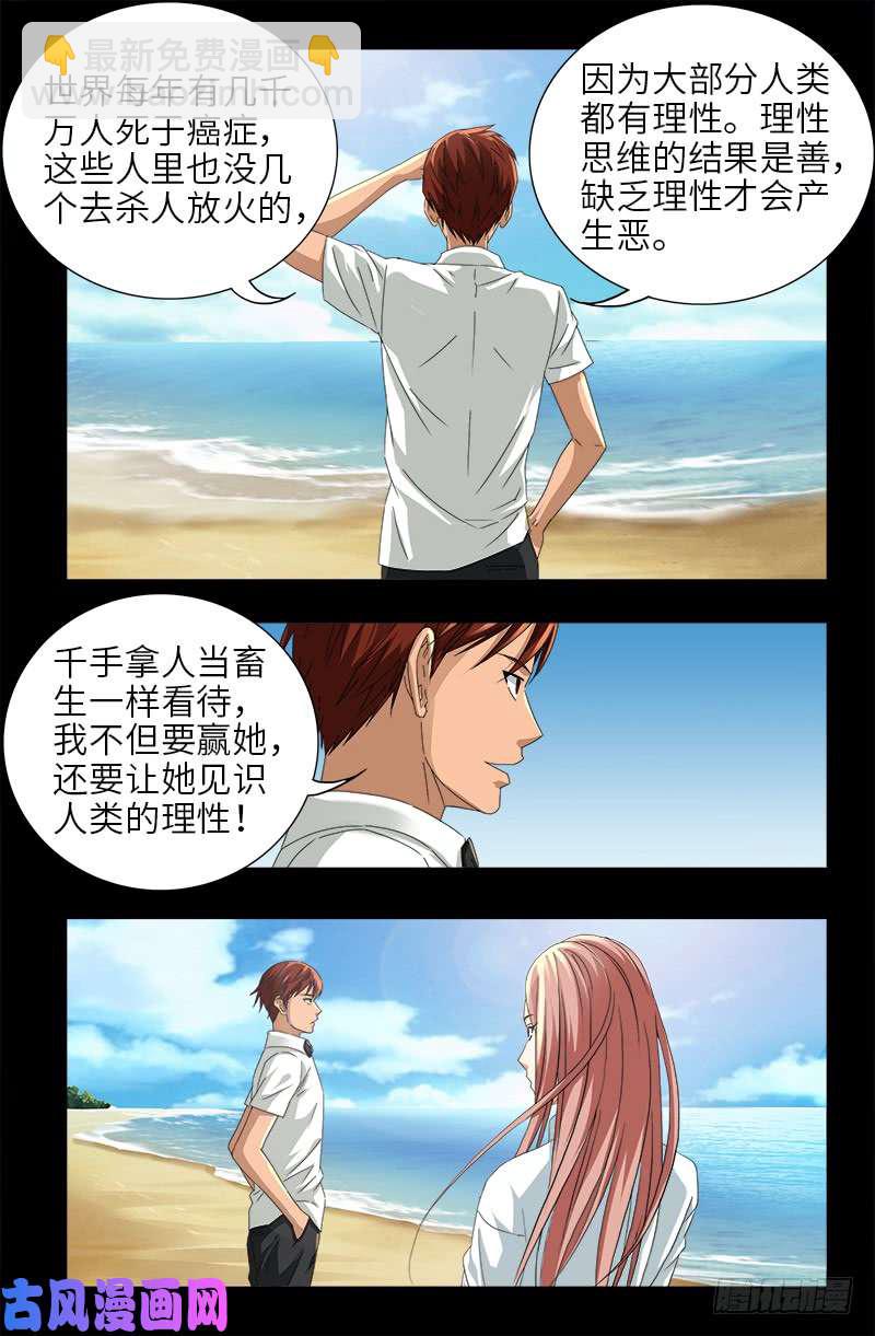 第475话 移动办公-第461话