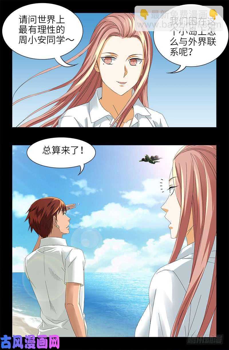 第475话 移动办公-第461话