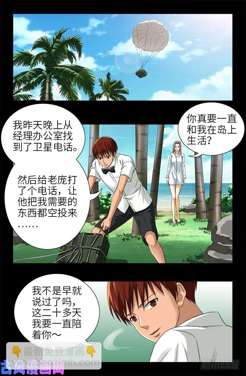 第475话 移动办公-第461话
