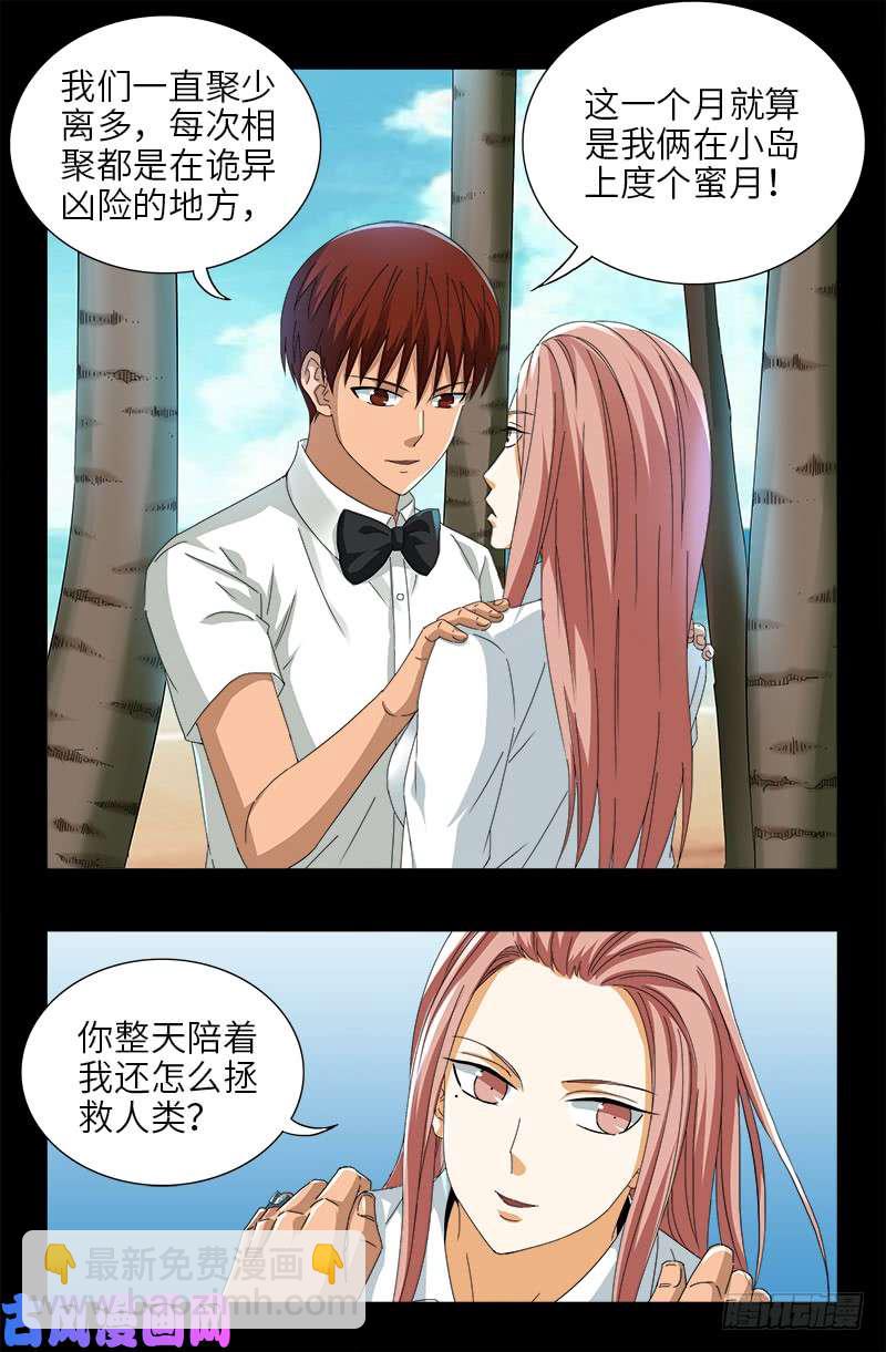 第475话 移动办公-第461话