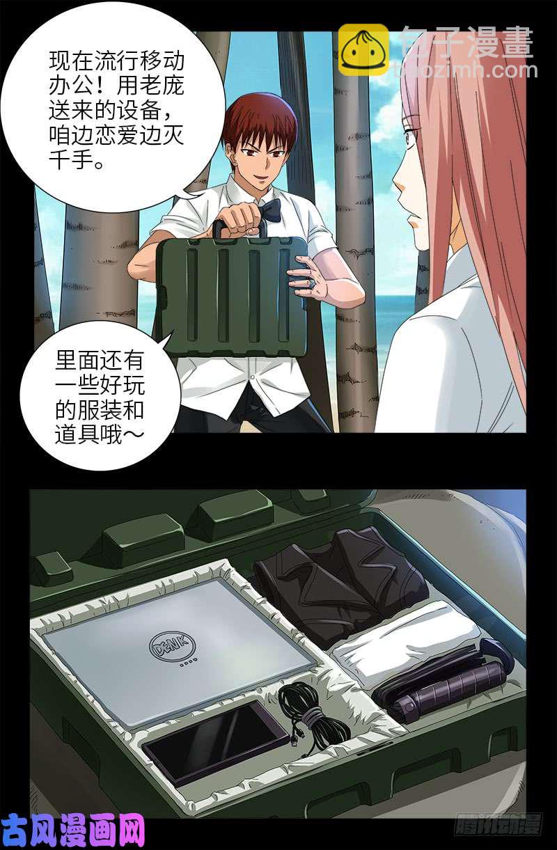 第475话 移动办公-第461话