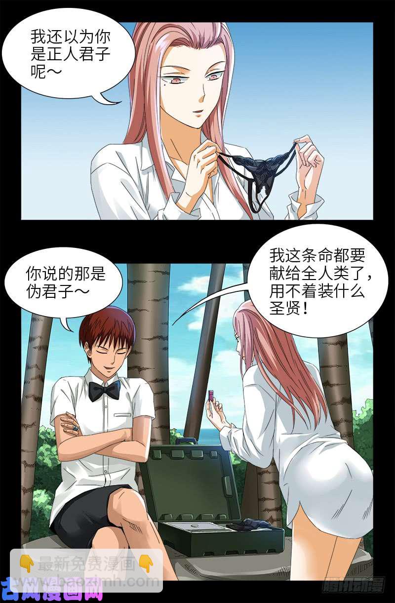 第475话 移动办公-第461话