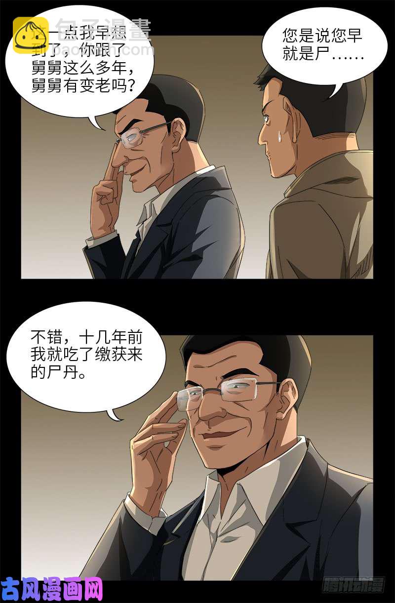 第477话 白长个脑袋-第463话