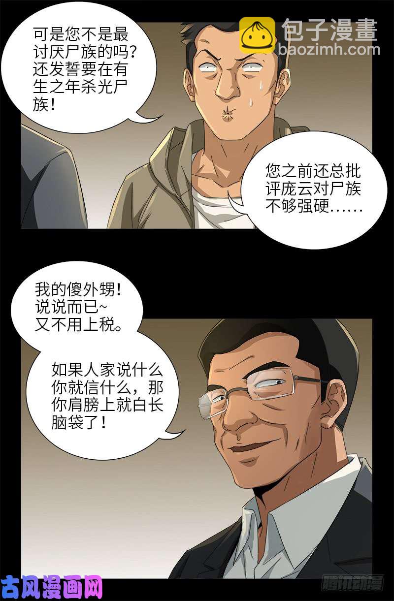 第477话 白长个脑袋-第463话