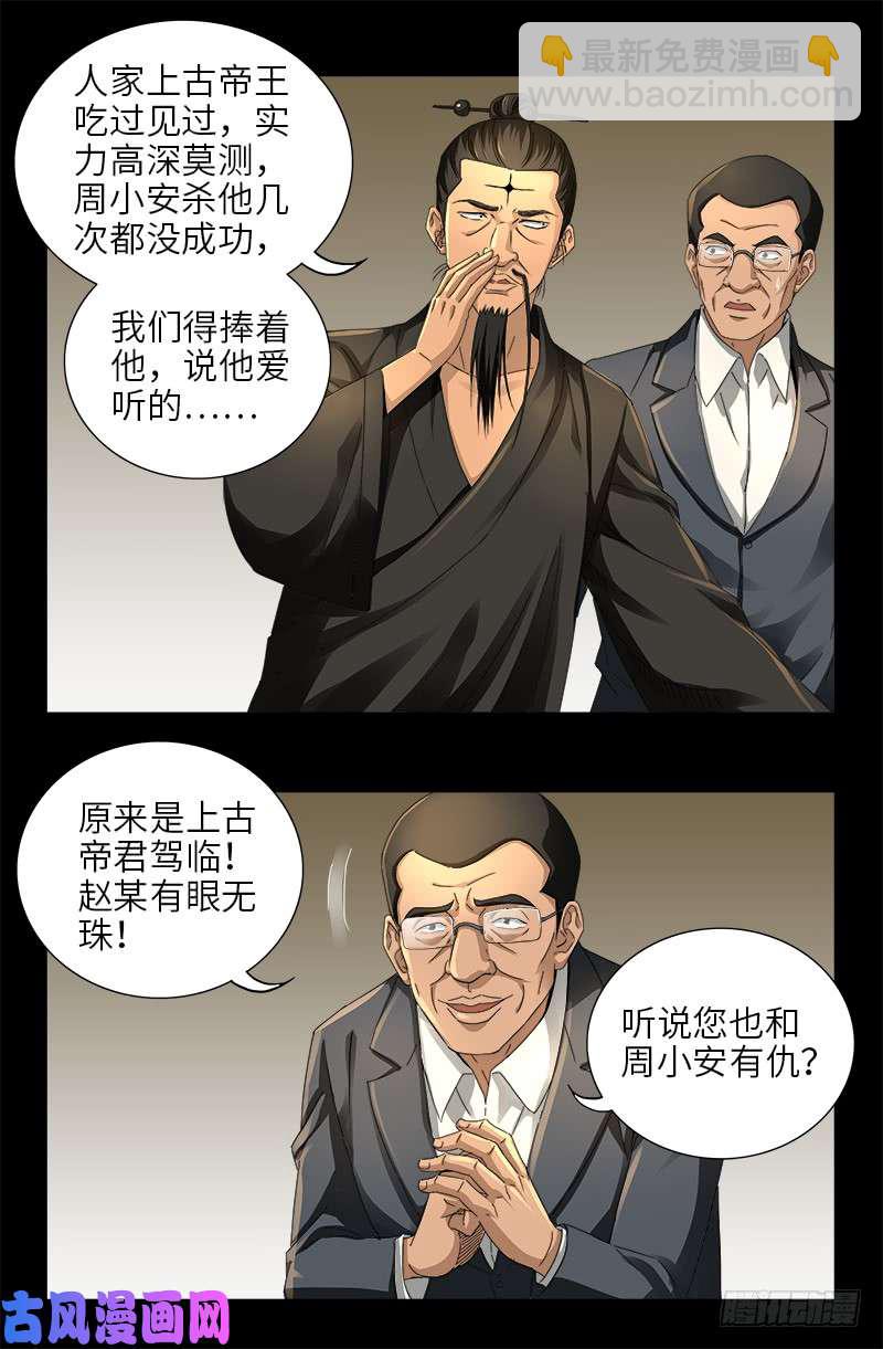 第477话 白长个脑袋-第463话