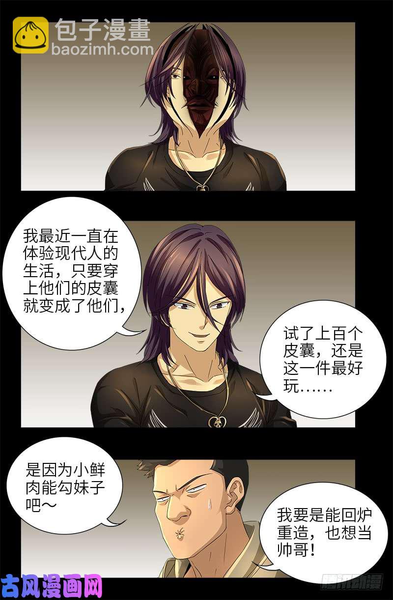 第477话 白长个脑袋-第463话