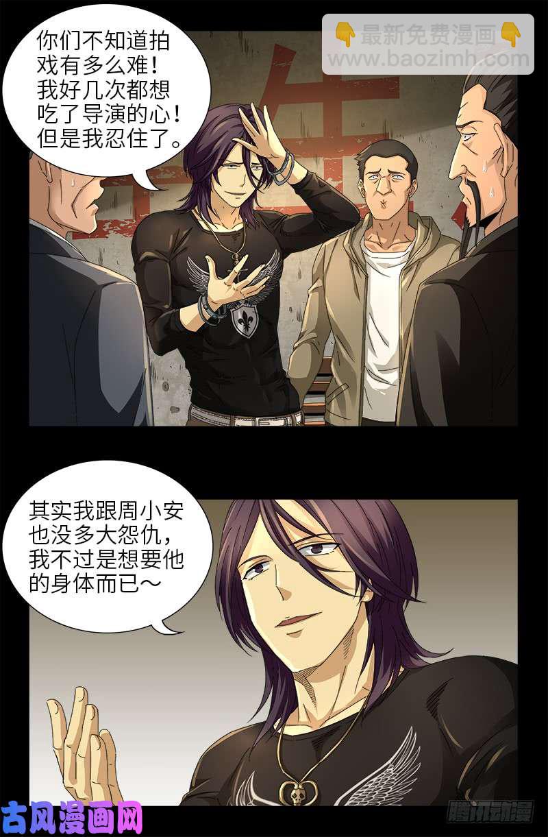 第477话 白长个脑袋-第463话