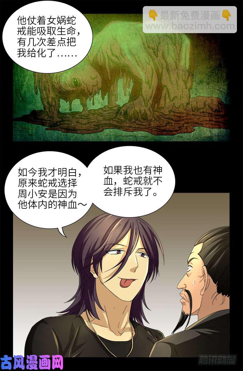 第477话 白长个脑袋-第463话
