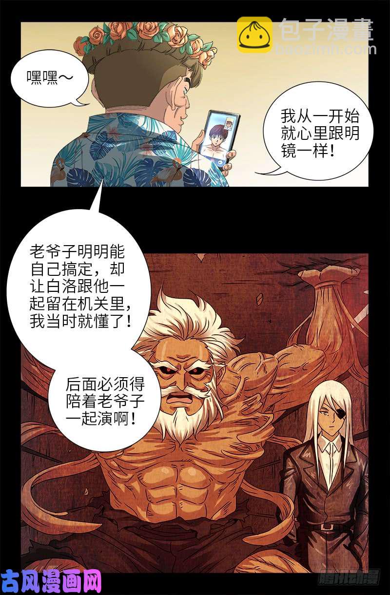 第479话 祖孙连环挖坑-第465话