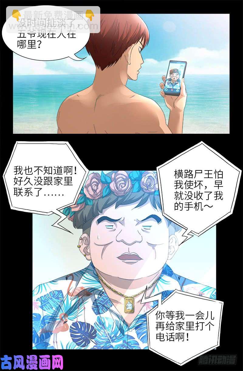第479话 祖孙连环挖坑-第465话