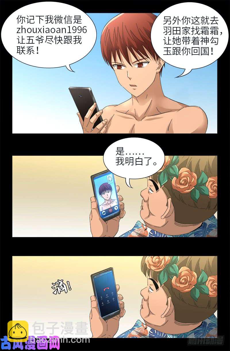 第479话 祖孙连环挖坑-第465话