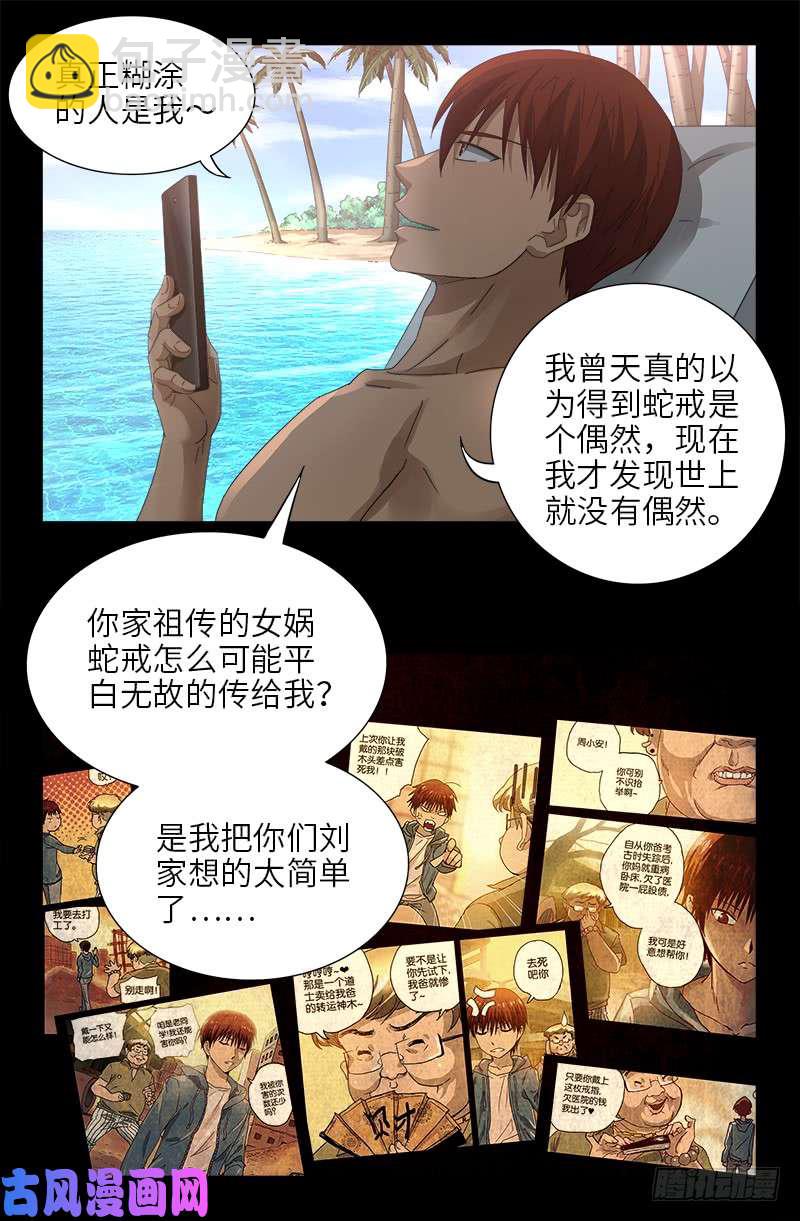第479话 祖孙连环挖坑-第465话