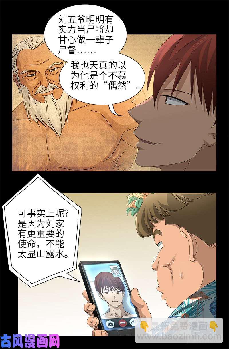第479话 祖孙连环挖坑-第465话
