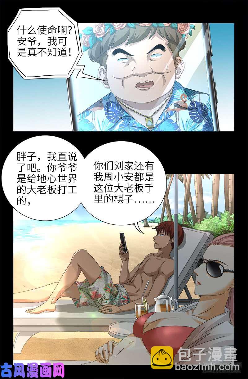 第479话 祖孙连环挖坑-第465话