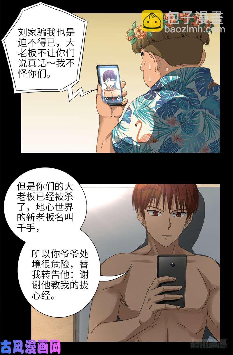 第479话 祖孙连环挖坑-第465话
