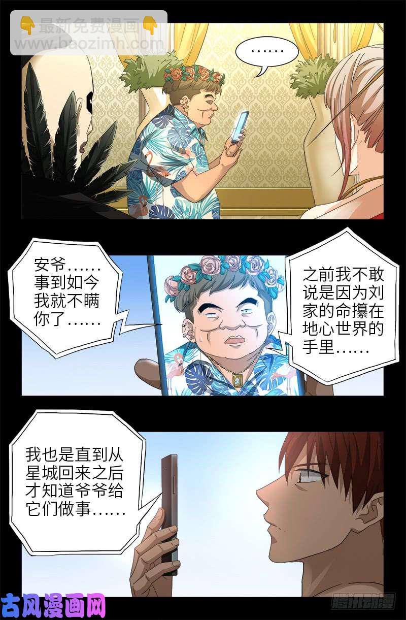 第479话 祖孙连环挖坑-第465话