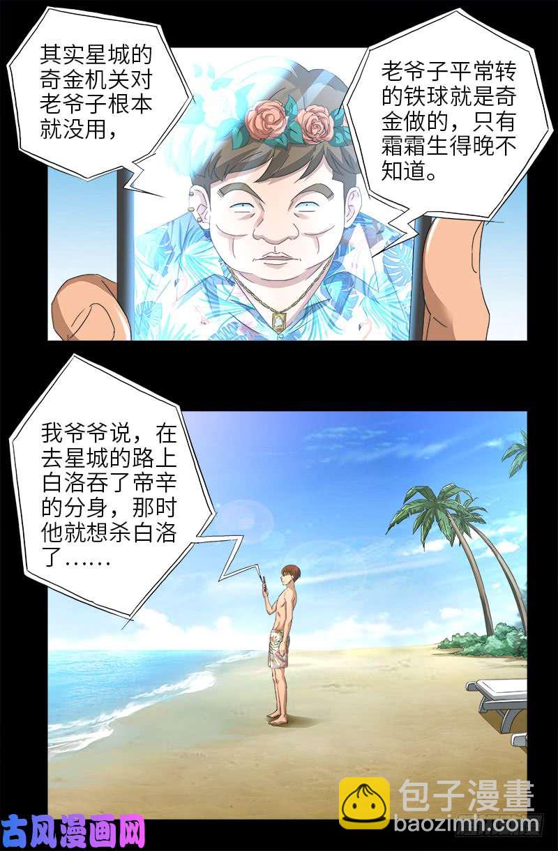 第479话 祖孙连环挖坑-第465话