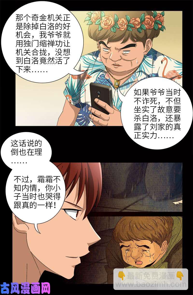 第479话 祖孙连环挖坑-第465话