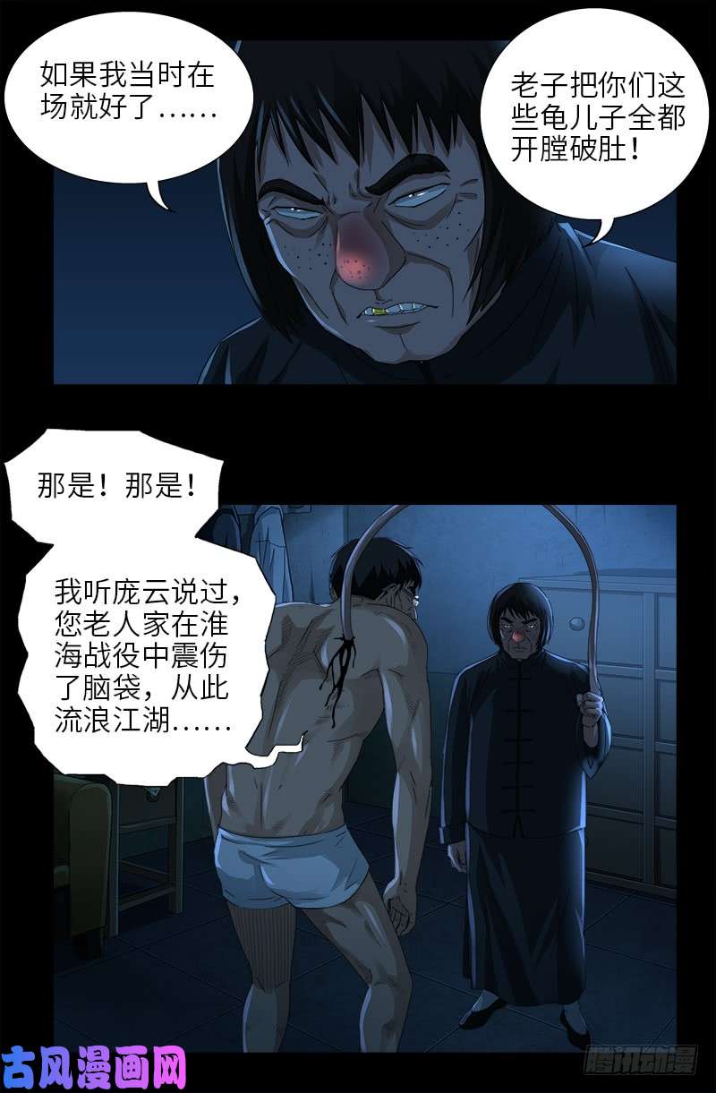 第481话 银碗-第467话