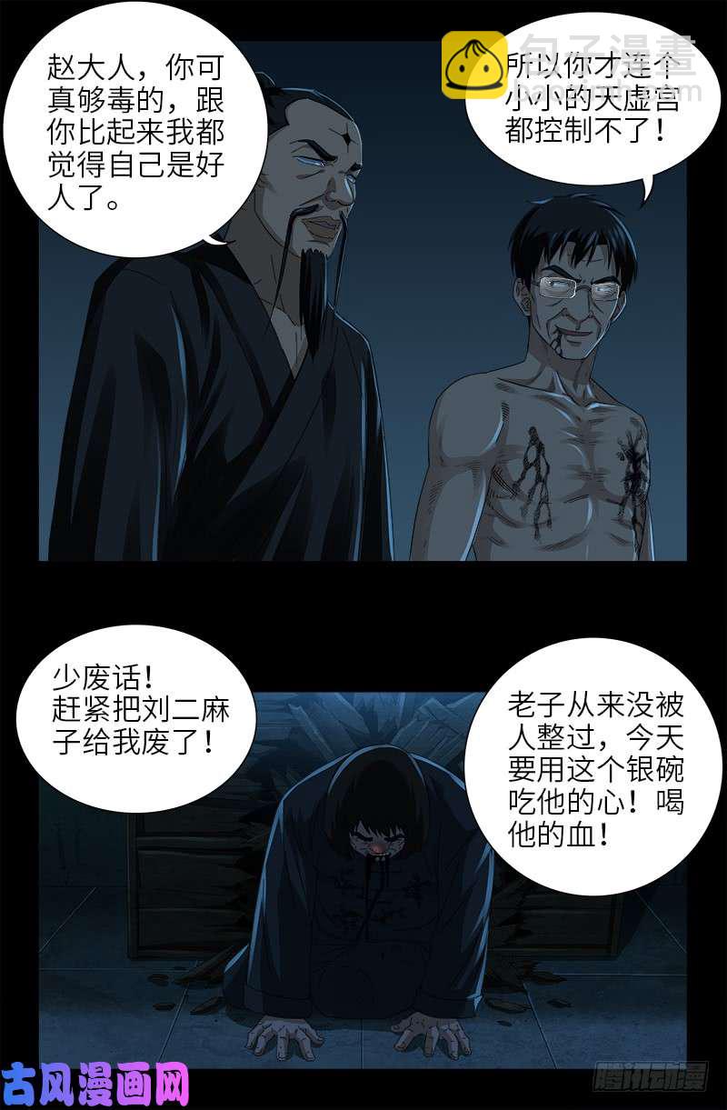 第481话 银碗-第467话