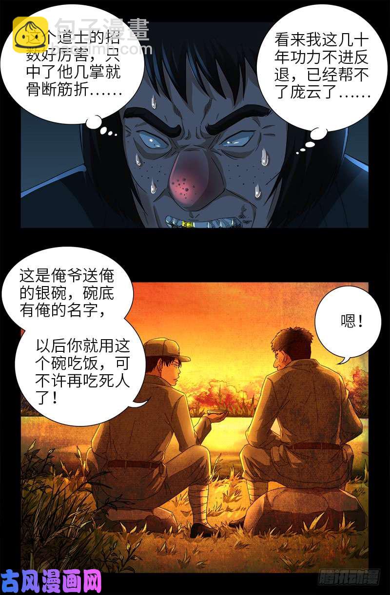 第481话 银碗-第467话