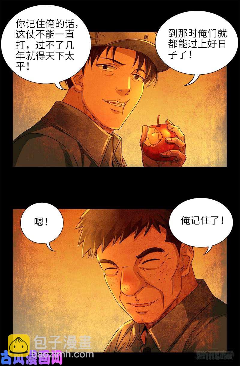 第481话 银碗-第467话