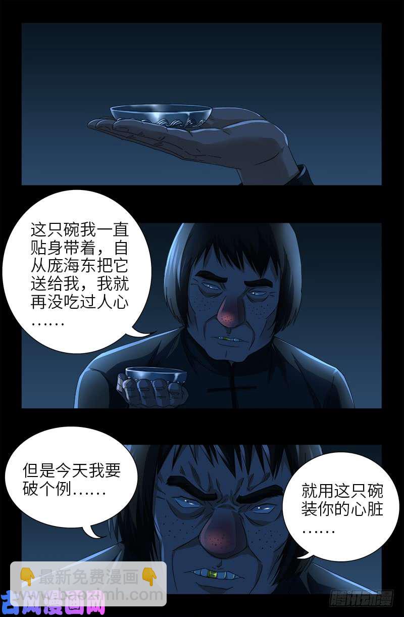 第481话 银碗-第467话